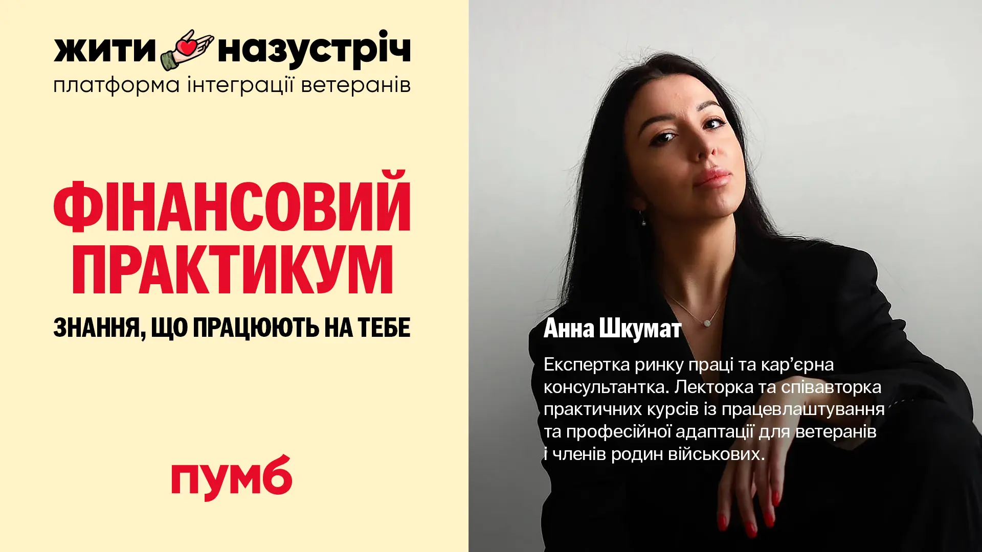 Фінансовий практикум